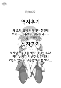 Page 40 of Towa Ijiri | 토와 괴롭히기 - preview thumbnail