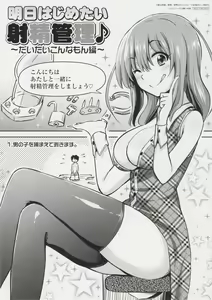 Ashita Hajimetai Shasei Kanri ~Daitai Konna Mon Hen~ — hentai manga cover on Fhentai