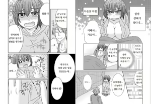 Page 2 of Asaokitara Onna ni Natte Tanda ga Dou sureba ii to Omou? - preview thumbnail