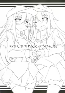 Page 2 of Watashi-tachi no Tokubetsu Ninmu. - preview thumbnail
