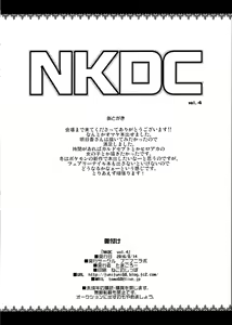 Page 8 of NKDC Vol. 4 - preview thumbnail