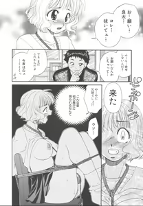 Page 71 of Itazura Shoujo | Roguish Girl - preview thumbnail
