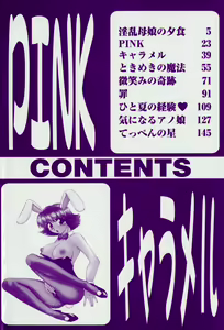 Page 5 of Pink Caramel - preview thumbnail