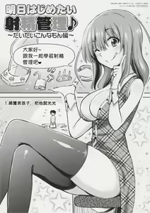 Ashita Hajimetai Shasei Kanri ~Daitai Konna Mon Hen~ — hentai manga cover on Fhentai