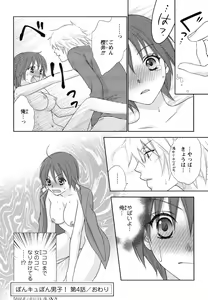 Page 108 of Bonkyu Bon Danshi! - preview thumbnail