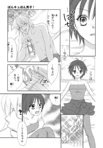 Page 45 of Bonkyu Bon Danshi! - preview thumbnail