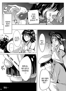 Page 18 of Keiai wa Shintan ni Shizumu - preview thumbnail