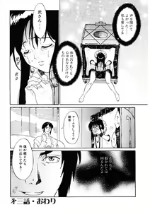 Page 75 of Bigyaku no Neiro - preview thumbnail