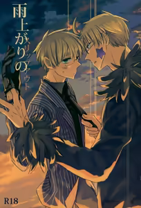 Ameagari no Slip Out - hentai manga cover image
