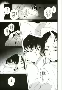 Page 40 of Sunao ni Narenai Oni to Shinjuu no Hanashi - preview thumbnail
