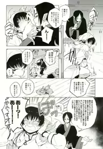 Page 45 of Sunao ni Narenai Oni to Shinjuu no Hanashi - preview thumbnail