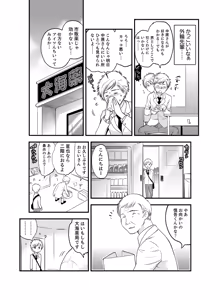Page 5 of Onna ni Natta Ore no Karada de Hatsu Ecchi... Shichatta!? 1 - preview thumbnail