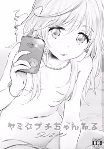 Page 2 of Yami Petit Channel SUZIE - preview thumbnail