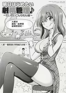 Ashita Hajimetai Shasei Kanri ~Daitai Konna Mon Hen~ — hentai manga cover on Fhentai