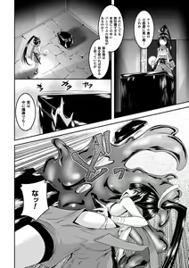 Page 152 of Kegareta Shokushu wa Kesshite Kanojo o Nogasanai - Tainted tentacles never make her free - preview thumbnail