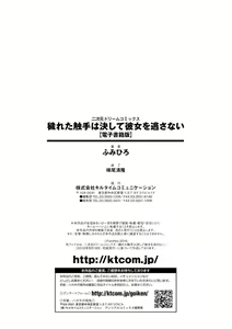 Page 170 of Kegareta Shokushu wa Kesshite Kanojo o Nogasanai - Tainted tentacles never make her free - preview thumbnail