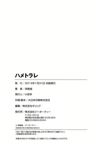 Page 249 of Hametorare - preview thumbnail