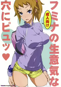 Fumina no Namaiki na Ana ni Pyu — hentai manga cover on Fhentai