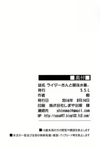 Page 25 of Rider-san to Kyouei Mizugi. - preview thumbnail