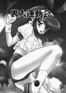 Ura Daiundoukai — hentai manga cover on Fhentai