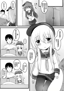 Page 5 of Amakute Amakute Amai Akatsuki Hibiki ni wa Amai Koi Milk o Soete - preview thumbnail