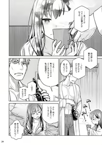 Page 23 of Stay by Me Zenjitsutan Fragile S - Stay by me "Prequel" - preview thumbnail