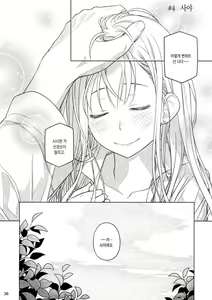 Page 35 of Stay by Me Zenjitsutan Fragile S - Stay by me "Prequel" - preview thumbnail