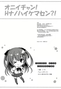 Page 3 of Onii-chan! H nano wa Ikemasen?! - preview thumbnail