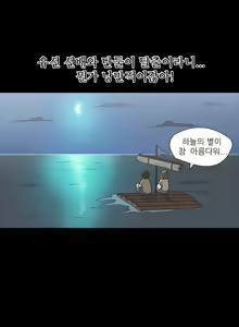Page 292 of The Secret of Clam Island Ch.0-27 - preview thumbnail