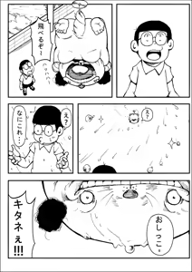 Page 8 of Yojigen Hakaisha - preview thumbnail