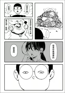 Page 16 of Yojigen Hakaisha - preview thumbnail