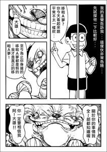 Page 4 of Yojigen Hakaisha - preview thumbnail