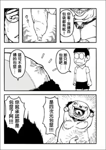 Page 5 of Yojigen Hakaisha - preview thumbnail