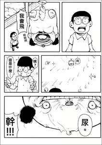 Page 8 of Yojigen Hakaisha - preview thumbnail