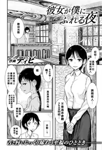 Page 3 of 彼女が僕にふれる夜 - preview thumbnail