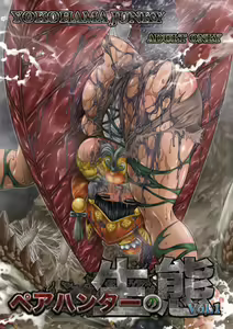 Pair Hunter no Seitai Vol. 1 - hentai manga cover image