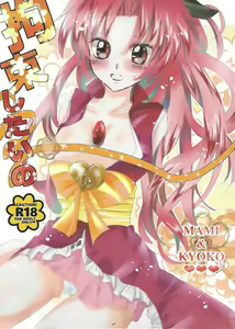 Kousoku Shitai no - hentai manga cover image