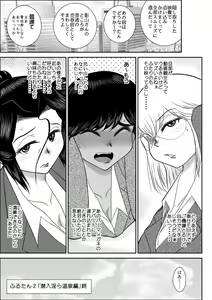 Page 133 of Furutan 2 -Sennyuu Midara Onsen Hen- - preview thumbnail