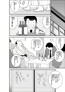 Page 56 of Furutan 2 -Sennyuu Midara Onsen Hen- - preview thumbnail
