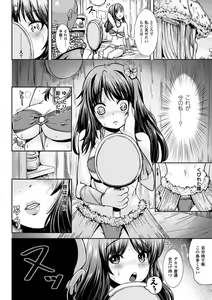 Page 88 of Onnanoko Supple ~Seitenkan Shite Hoken no Jugyou~ - preview thumbnail