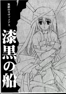 Shikkoku No Fune Mugen No Ryvius — hentai manga cover on Fhentai
