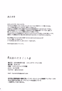 Page 18 of Naganami no Dakigokochi - preview thumbnail
