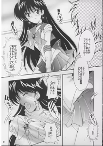 Page 18 of Boku no Kanojo wa Sailor Senshi 2 - preview thumbnail
