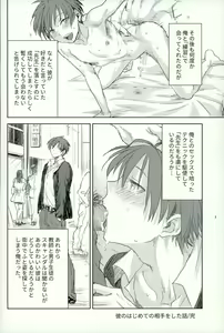 Page 13 of Kare no Hajimete no Aite o Shita Hanashi - preview thumbnail