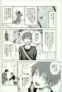 Page 3 of Kare no Hajimete no Aite o Shita Hanashi - preview thumbnail