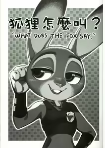 Page 2 of What Does The Fox Say? - preview thumbnail