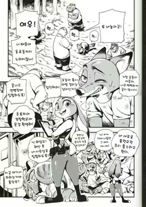 Page 4 of What Does The Fox Say? - preview thumbnail