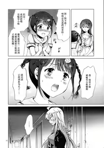 Page 16 of DRIVE Dekinai! - preview thumbnail