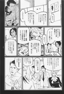 Page 199 of Ryouki Keiji MARUSAI - preview thumbnail