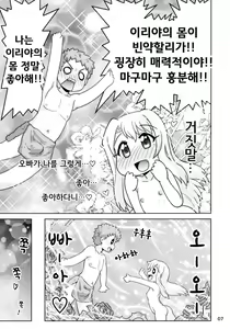 Page 7 of Illya to Nakadashi | 이리야와 질내사정 - preview thumbnail